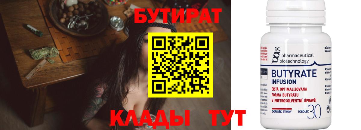 Лабытнанги  БУТИРАТ BDO 33%  Вход с VPN 