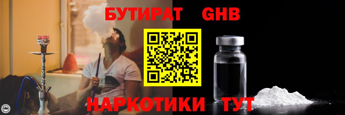 Бутират оксана Лабытнанги