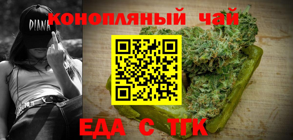 Еда ТГК марихуана Лабытнанги
