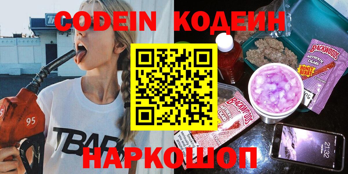 Кодеин напиток Lean (лин) Лабытнанги