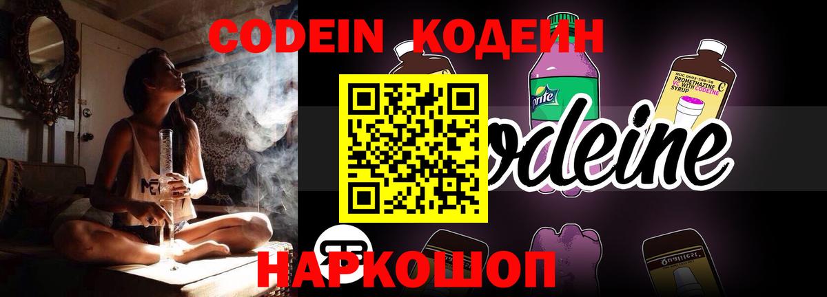 Лабытнанги  Кодеин напиток Lean (лин)  Кодеин напиток Lean (лин)  Вход с VPN 