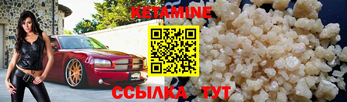 КЕТАМИН VHQ Лабытнанги