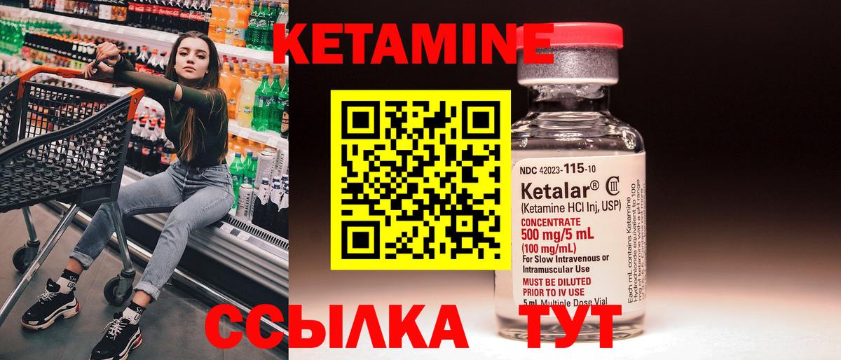 КЕТАМИН VHQ  Вход с VPN  Лабытнанги 
