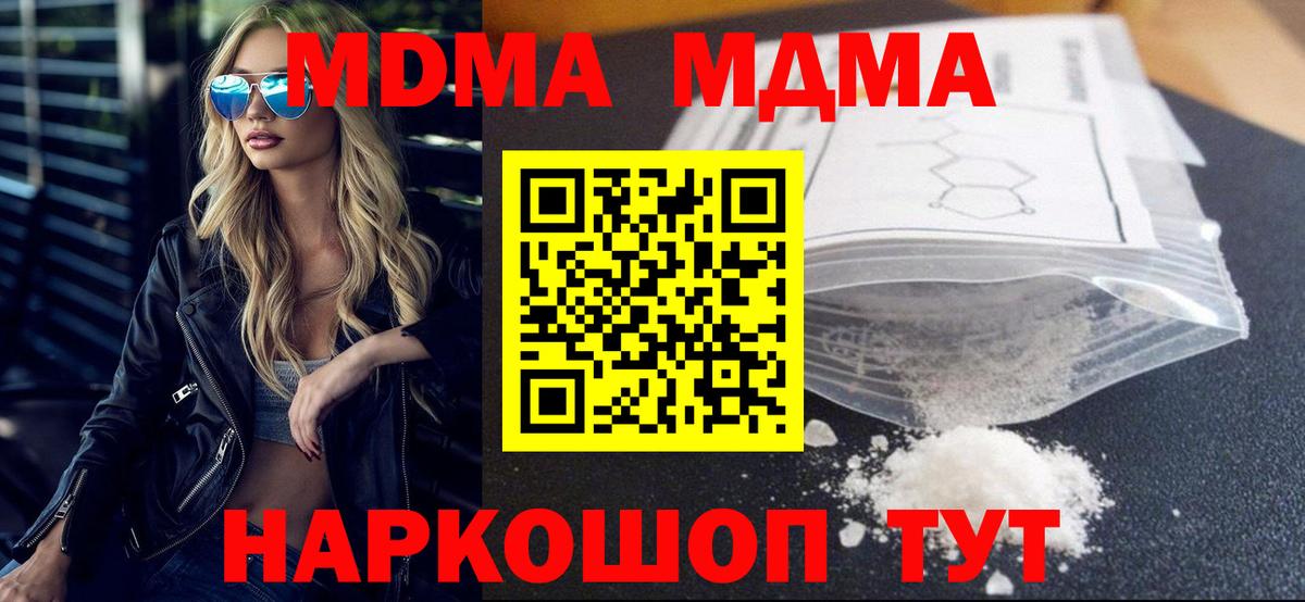 Лабытнанги  МДМА кристаллы  Вход с VPN  МДМА Molly 