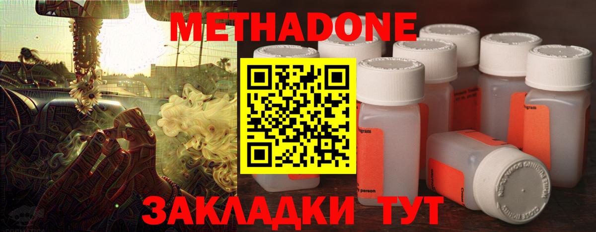 МЕТАДОН methadone Лабытнанги