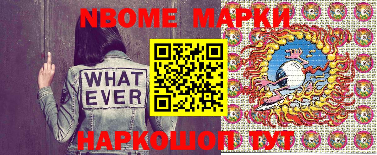 Марки 25I-NBOMe 1,5мг Лабытнанги