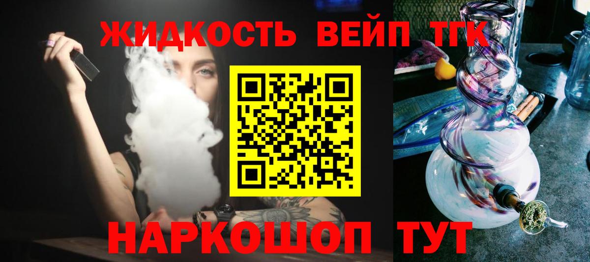 ТГК жижа Лабытнанги